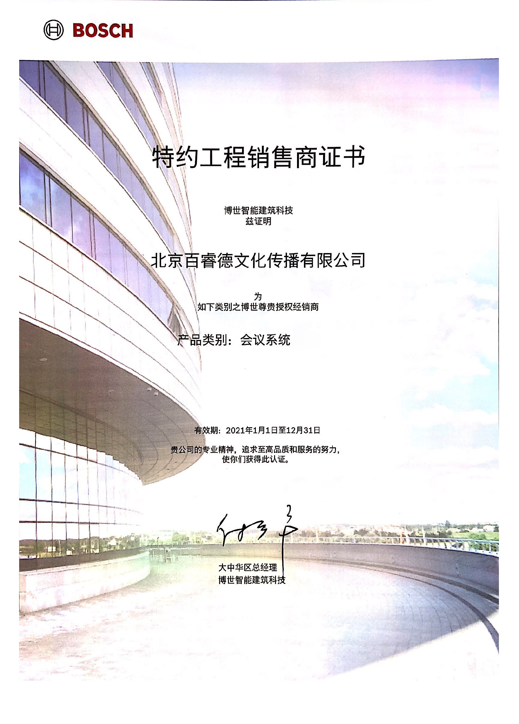 博世經(jīng)銷商證明