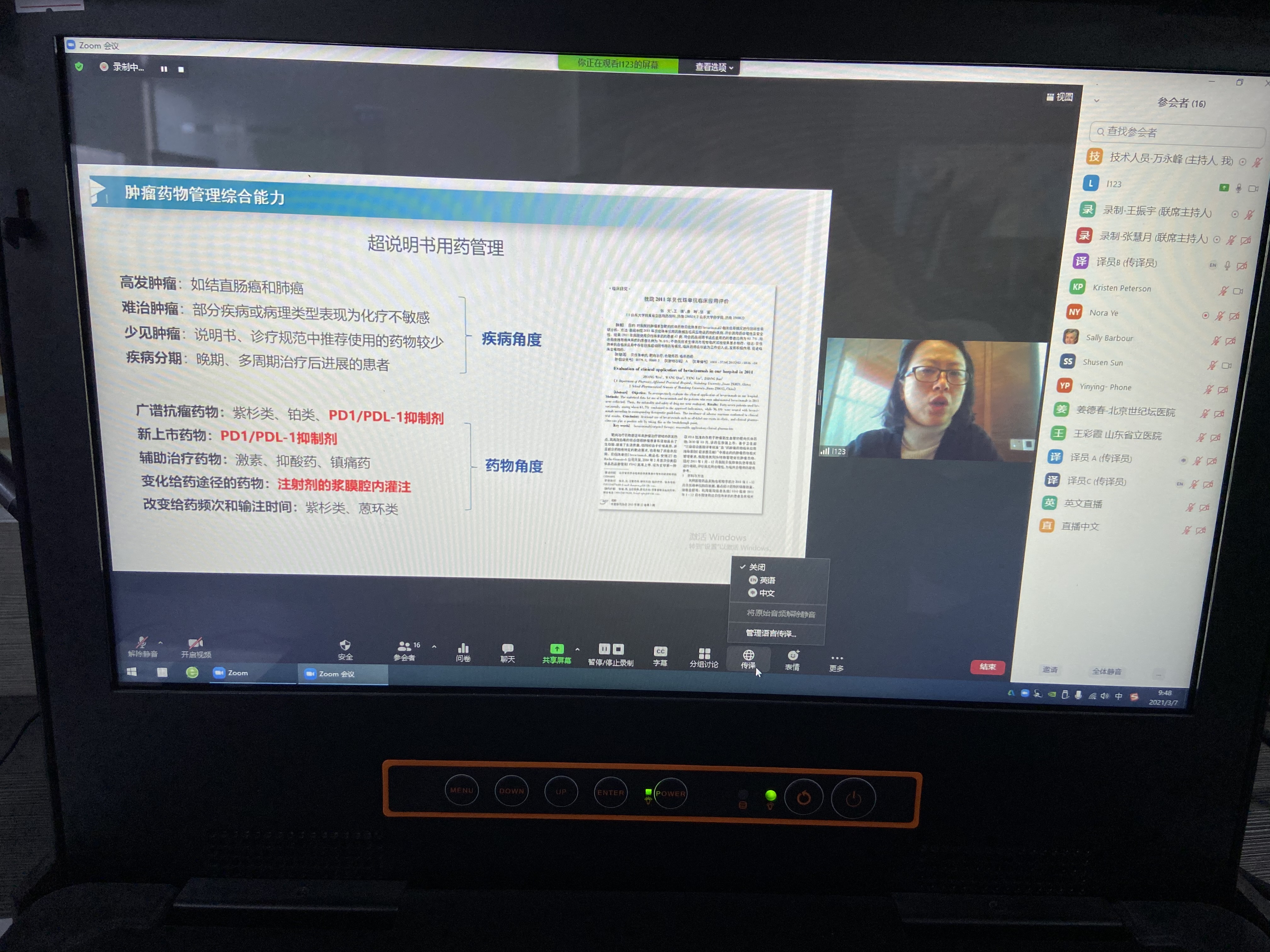 中美藥師沙龍會議，直播案例