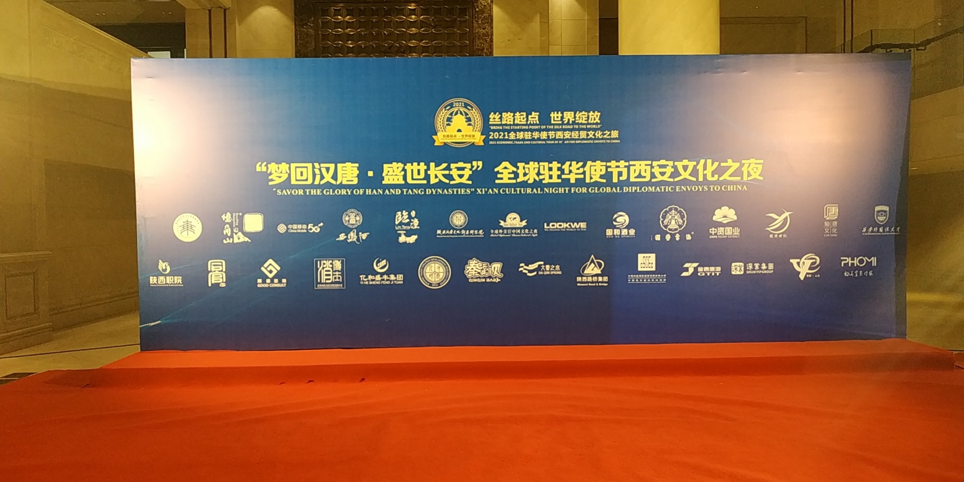 北京外國(guó)語(yǔ)大學(xué)“中華文化的世界意義”國(guó)際學(xué)術(shù)研討會(huì)