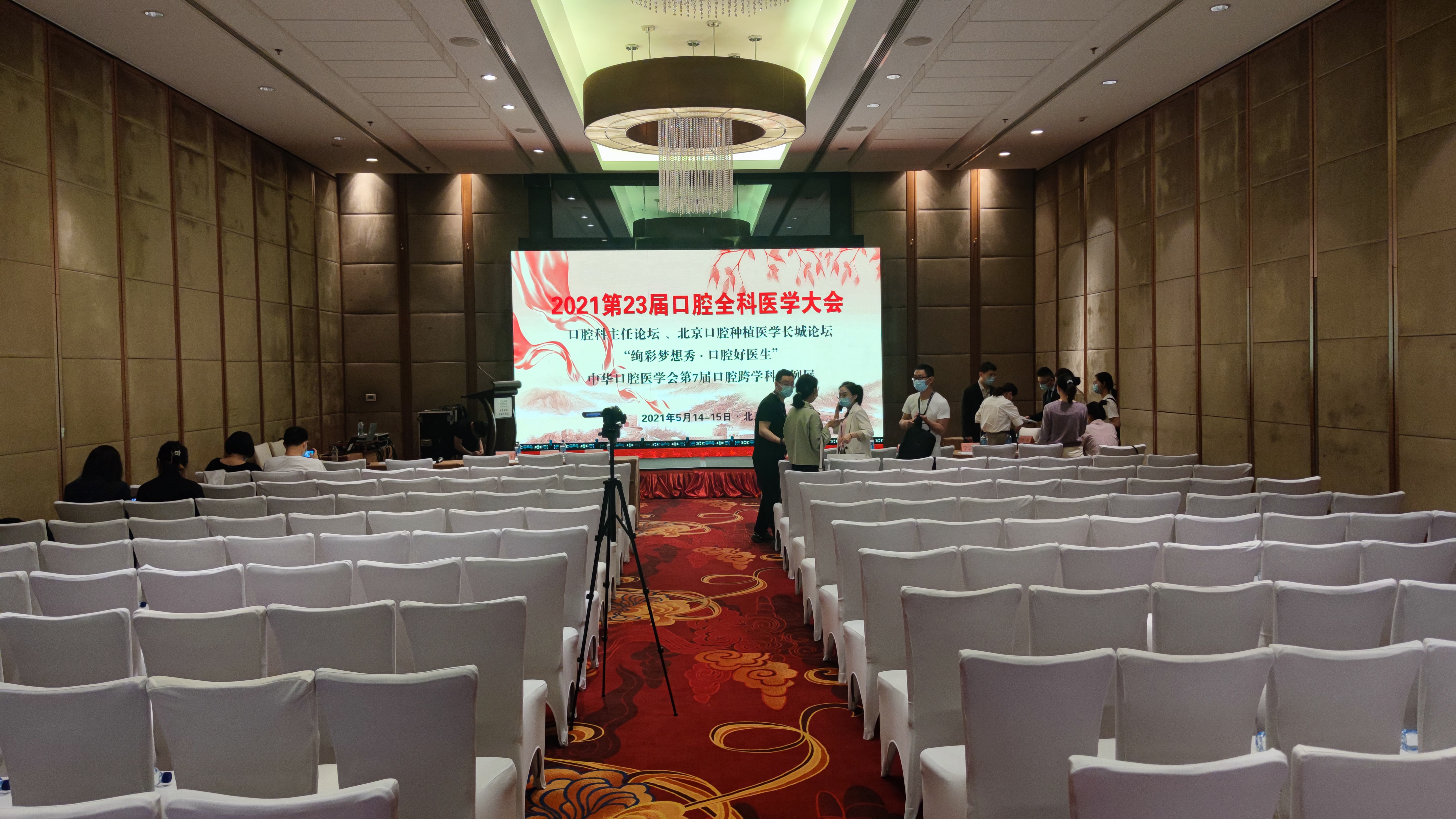 第23界口腔全科醫(yī)學(xué)大會(huì)