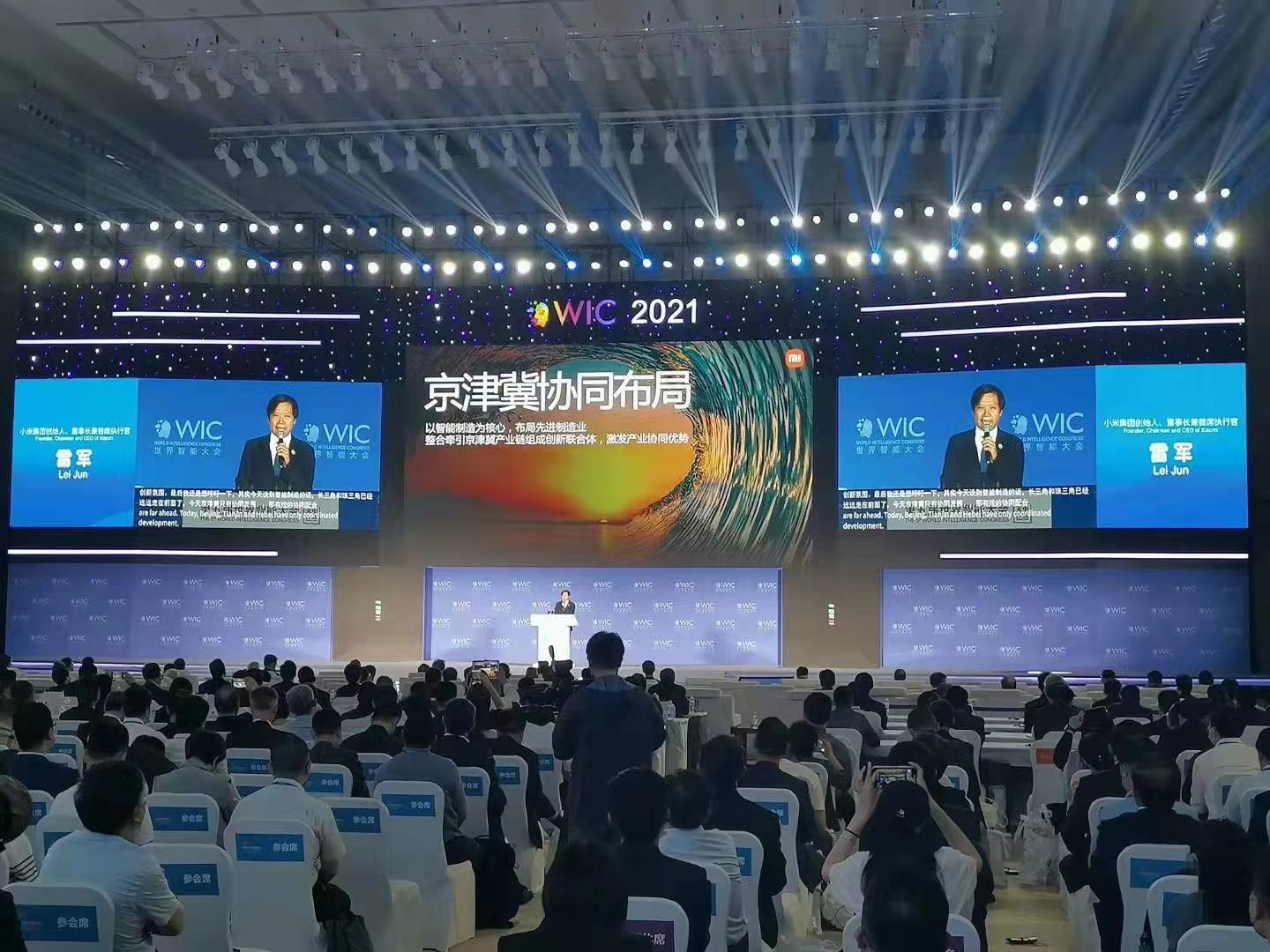 第五屆世界智能大會(huì)