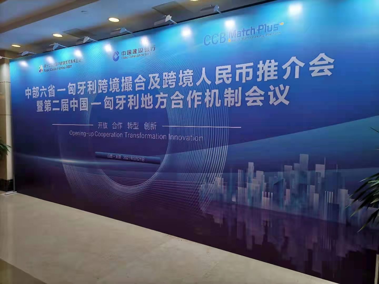 第十二屆中部投資貿(mào)易博覽會(huì)