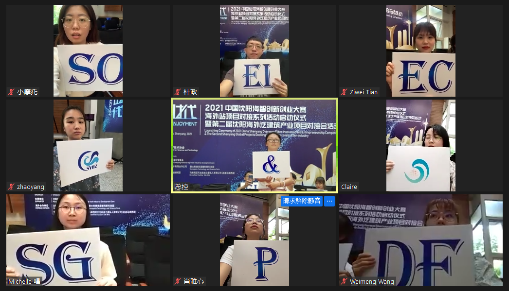 2021中國沈陽海智創(chuàng)新創(chuàng)業(yè)大賽海外項目對接會舉辦