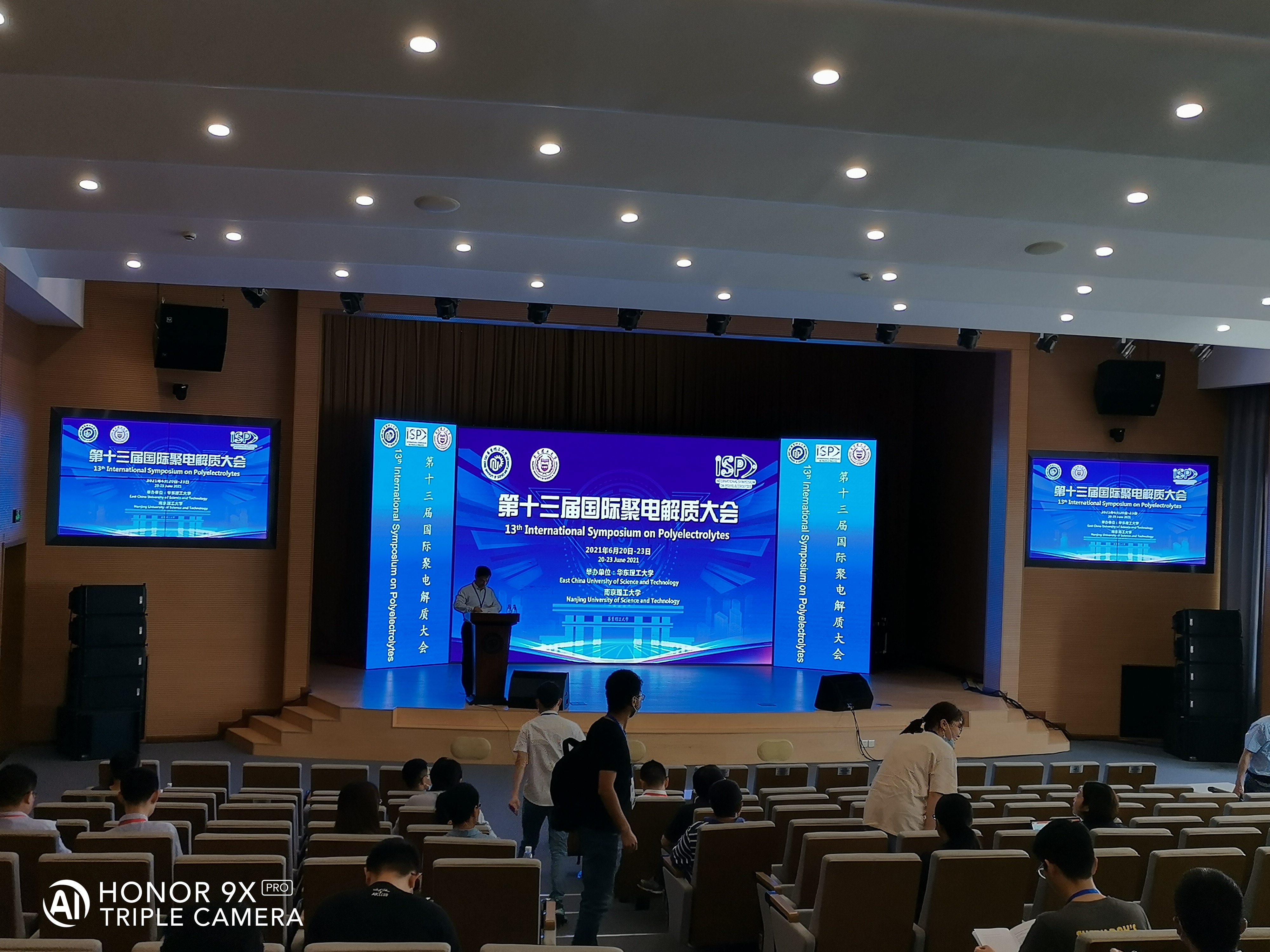 “第十三屆國際聚電解質(zhì)大會”在上海舉辦 