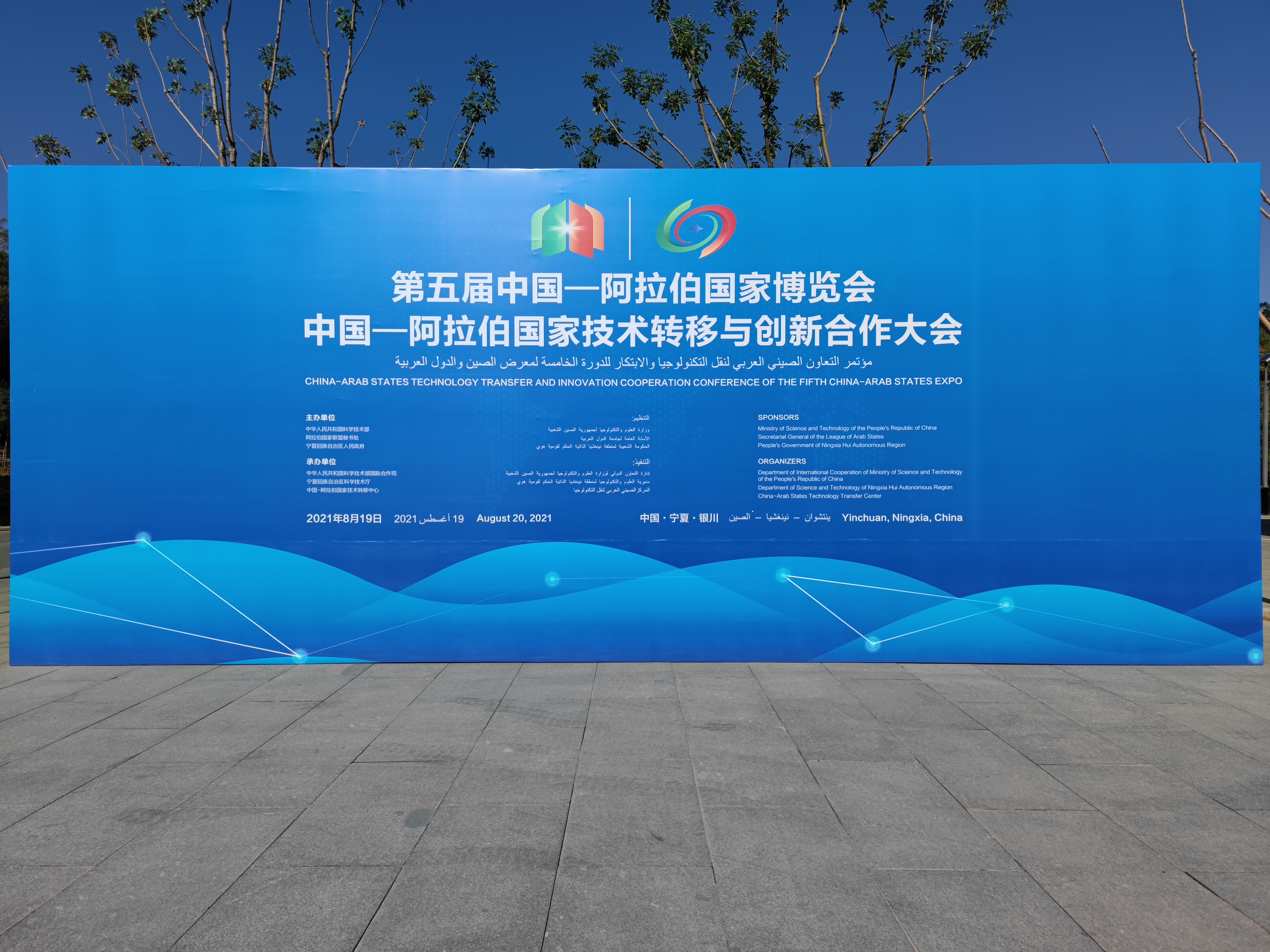 聚焦低碳能源合作 中阿能源合作高峰論壇啟幕