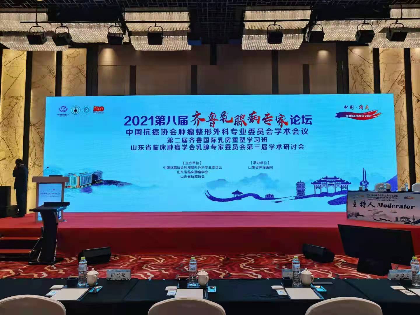 2021第八屆齊魯乳腺病專家論壇成功舉辦