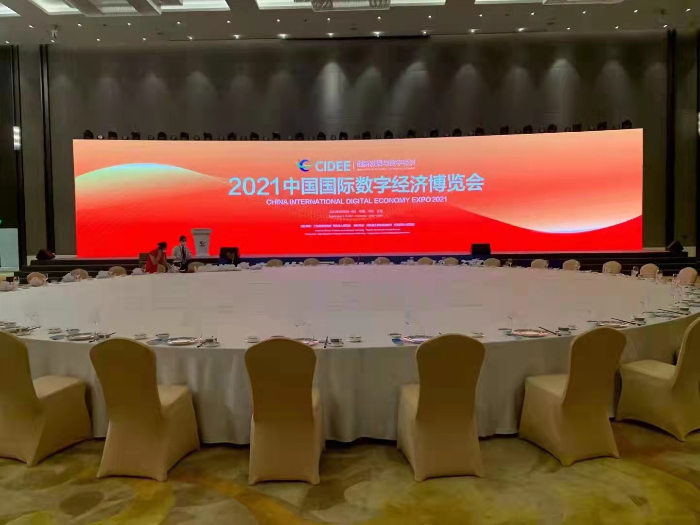 2021中國(guó)國(guó)際數(shù)字經(jīng)濟(jì)博覽會(huì)盛大召開(kāi)