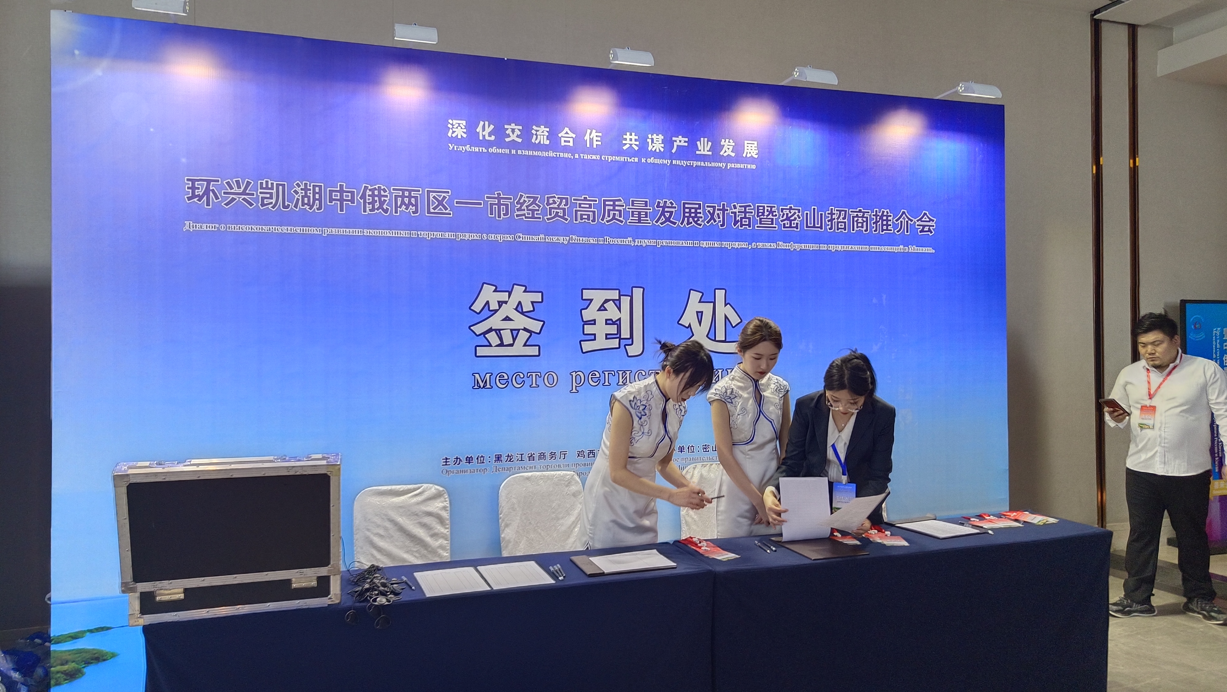  環(huán)興凱湖中俄兩區(qū)一市經(jīng)貿(mào)高質(zhì)量發(fā)展對(duì)話暨密山招商推介會(huì)在哈爾濱順利舉行