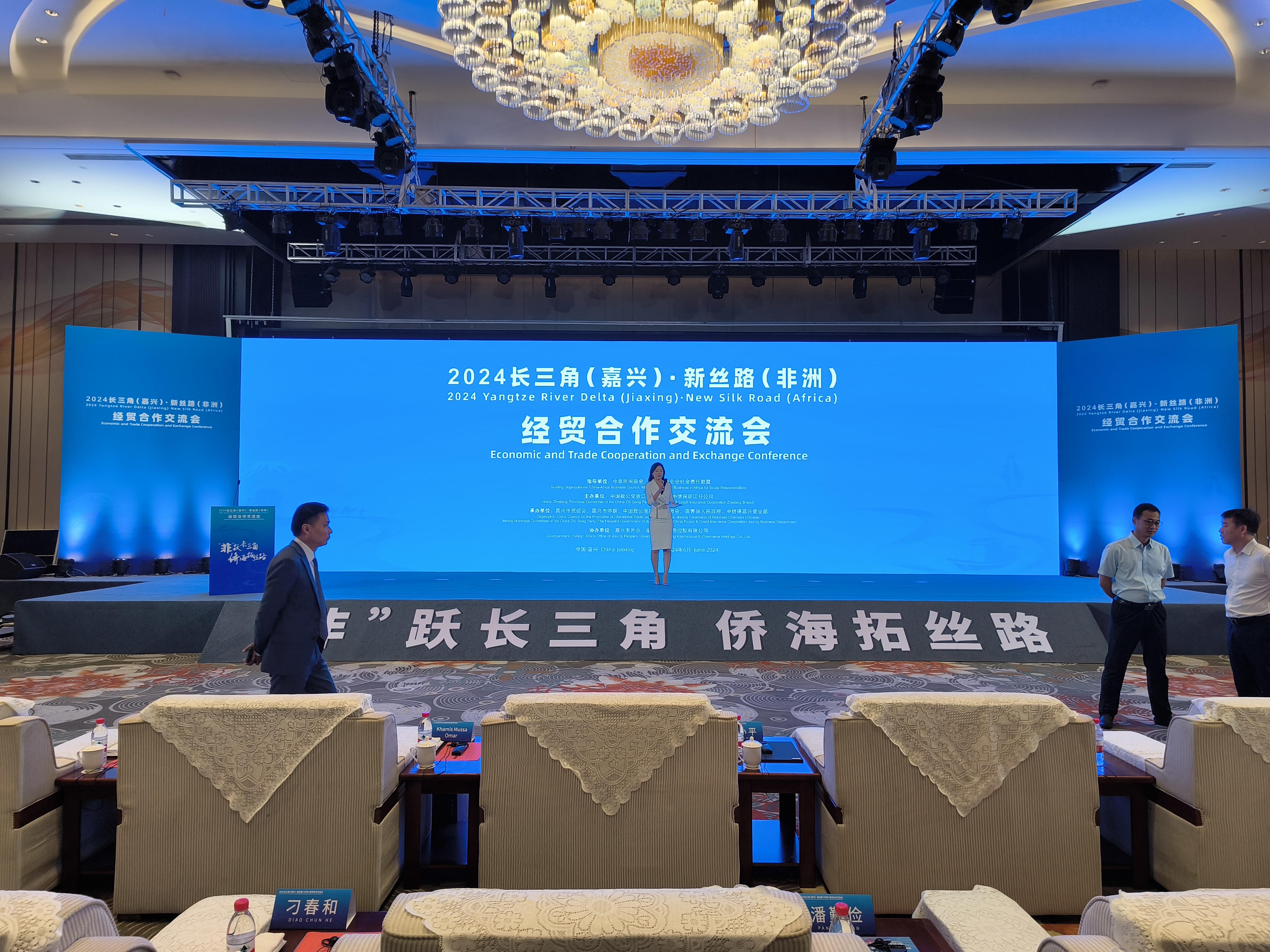 2024長(zhǎng)三角(嘉興)新絲路(非洲) 經(jīng)貿(mào)合作交流會(huì)在嘉興嘉善舉行