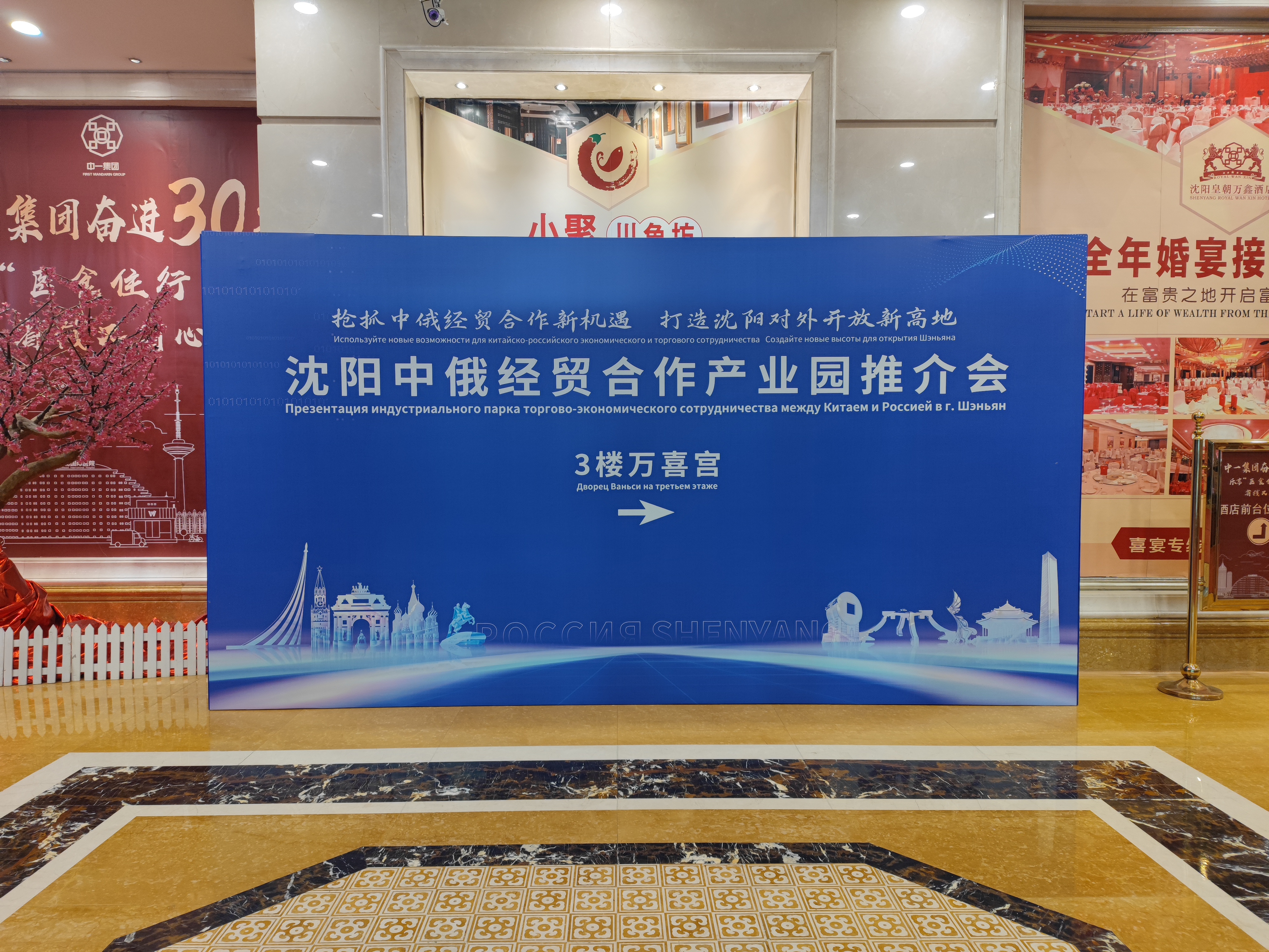 沈陽(yáng)中俄經(jīng)貿(mào)合作產(chǎn)業(yè)園推介會(huì)盛大舉行