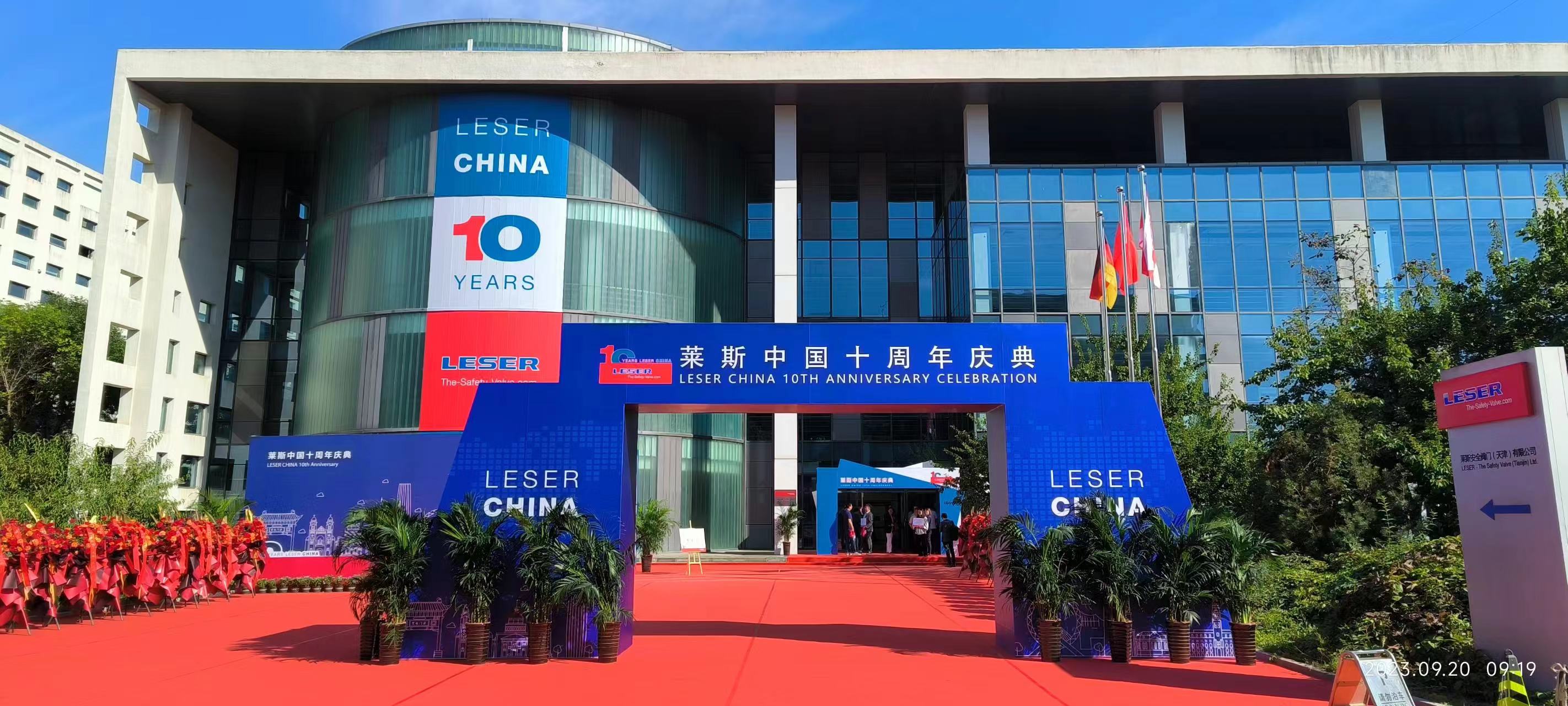 萊斯安全閥門（天津）有限公司十周年慶典活動(dòng)