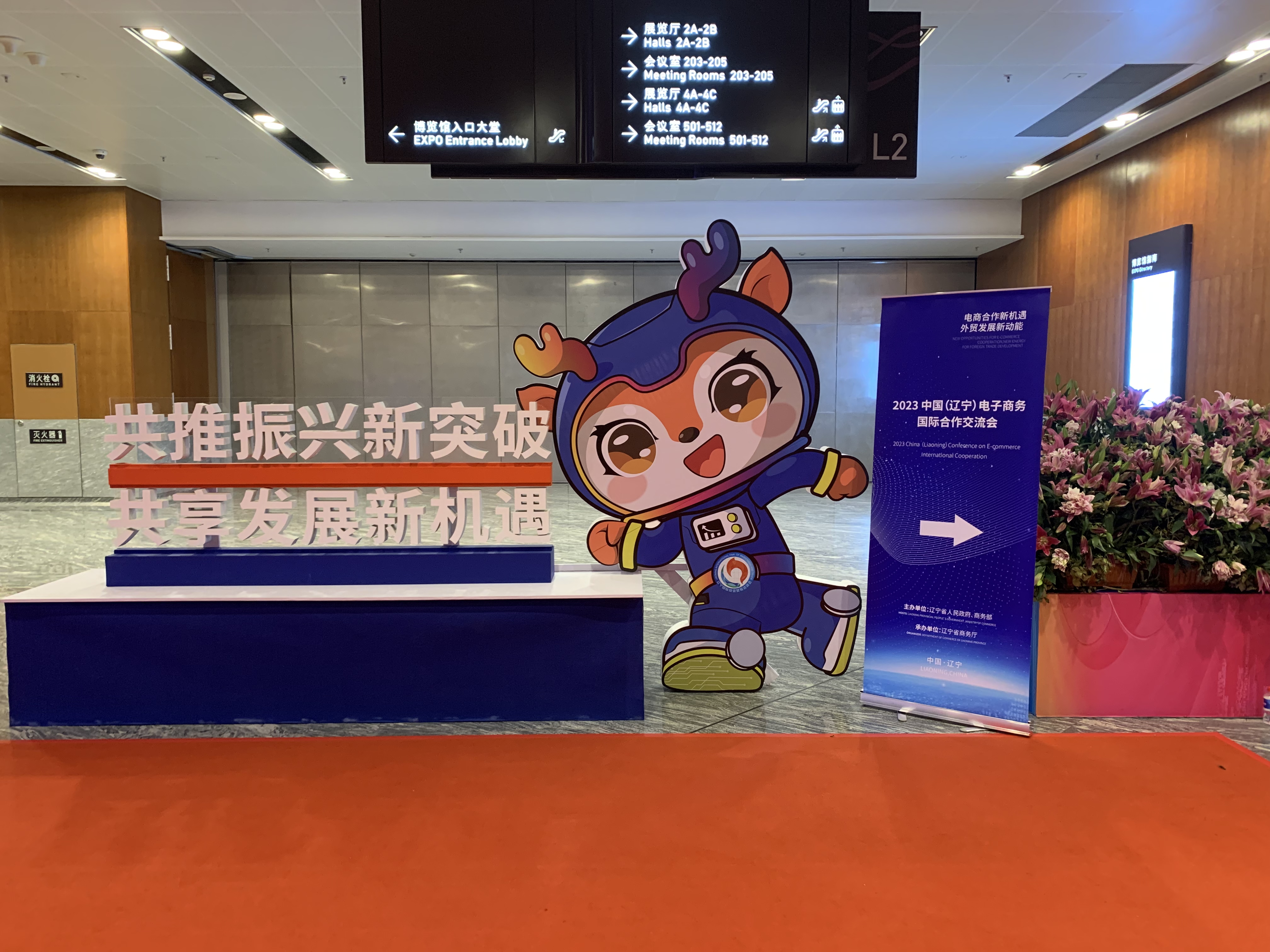 第四屆遼寧國(guó)際投資貿(mào)易洽談會(huì)