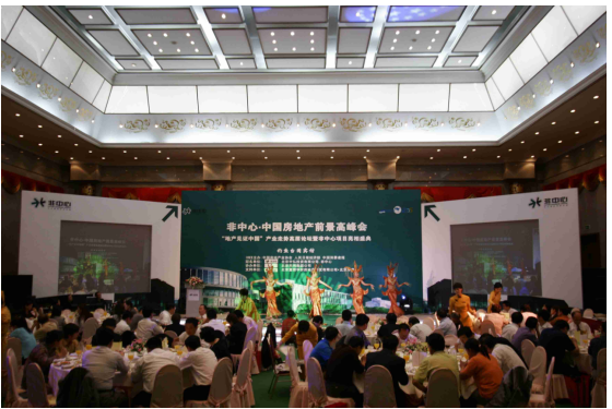 日非中心中國(guó)房地產(chǎn)前景高峰會(huì)-北京