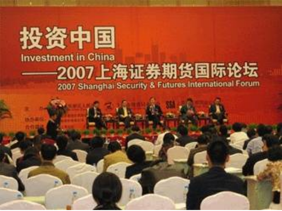 2007年11月10日上海-證券期貨國(guó)際論壇
