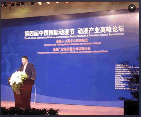 2008年4月29-30日第四屆中國(guó)國(guó)際動(dòng)漫節(jié)動(dòng)漫產(chǎn)業(yè)高峰論壇-杭州