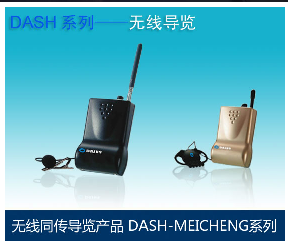 北京無(wú)線講解器139-1O44-2878無(wú)線導(dǎo)覽