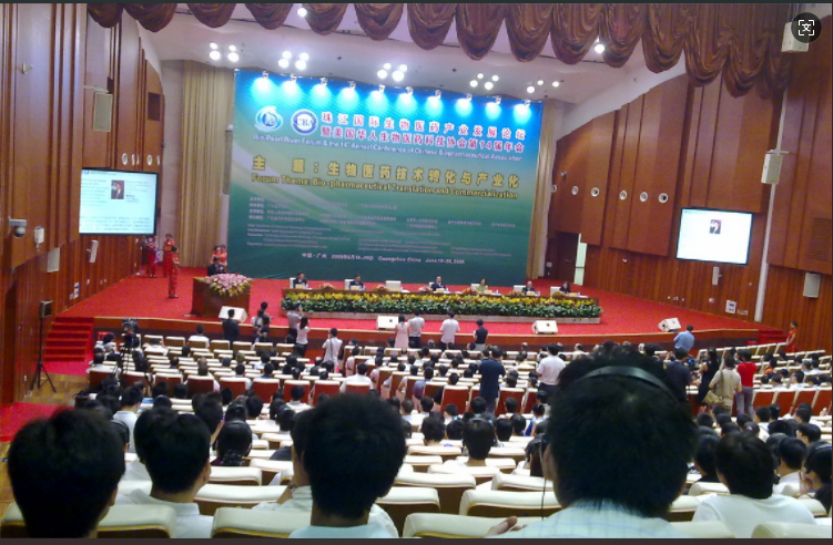 2009年6月18-20日珠江國際生物醫藥產業發展論壇-廣州