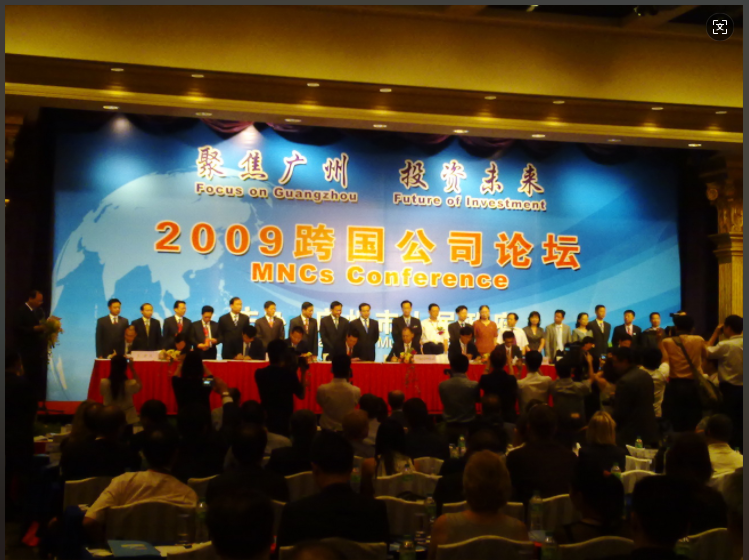 2009年7月3日跨國公司論壇-廣州