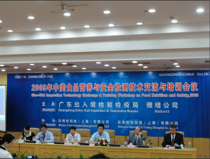 2009年10月19-20日中美食品營養與安全檢測技術交流與培訓會議-廣州