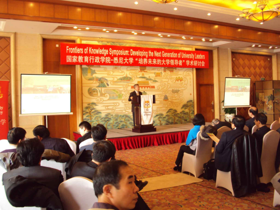 國家教育行政學院-悉尼大學“培養未來的大學領導者”學術研討會-北京