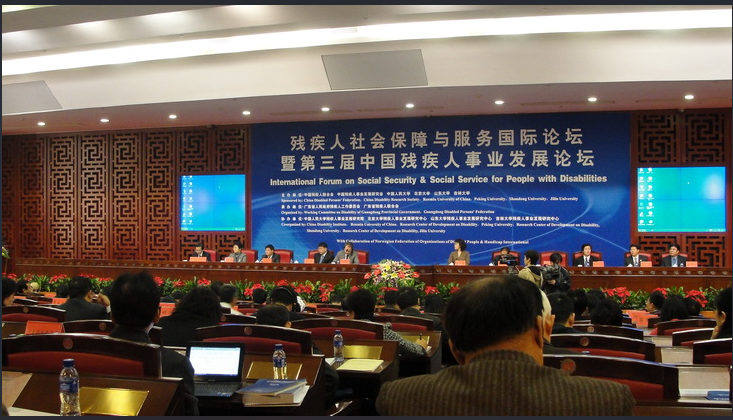殘疾人社會保障與服務國際論壇暨第三屆中國殘疾人事業發展論壇-廣州