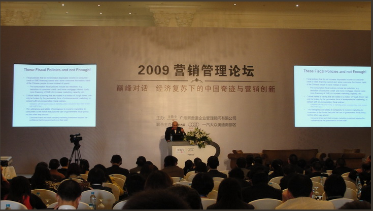2009年12月11日營銷管理論壇-廣州 