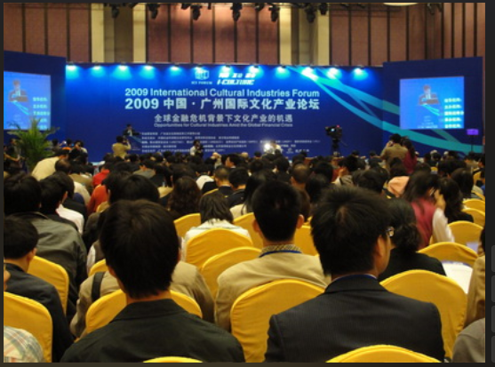 2009年12月28日中國廣州國際文化產業論壇-廣州 