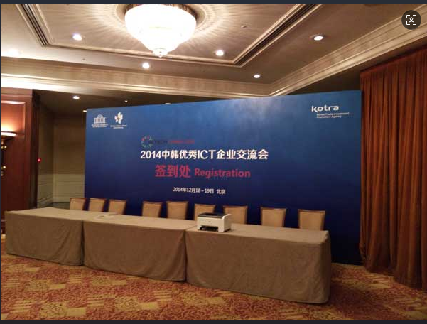 2014中韓優秀ICT企業交流會在北京舉行-百睿德提供同聲傳譯服務