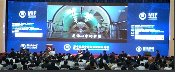 第十三屆中國制造業國際論壇