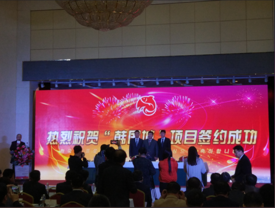 中國盤錦·韓國釜山廣域市/忠清北道/(社)INNOBIZ協會經貿交流洽談活動