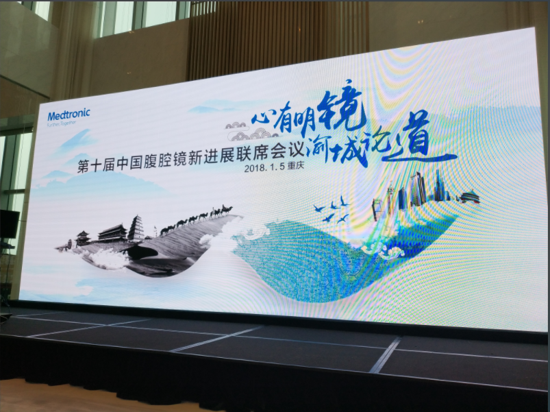 2018第十屆中國腹腔鏡新進展聯席會議