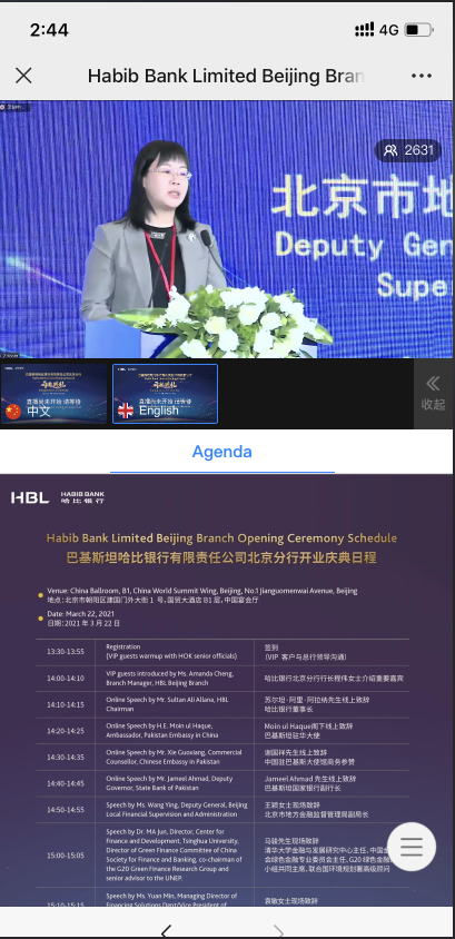 巴基斯坦哈比銀行北京分行開業典禮成功舉辦