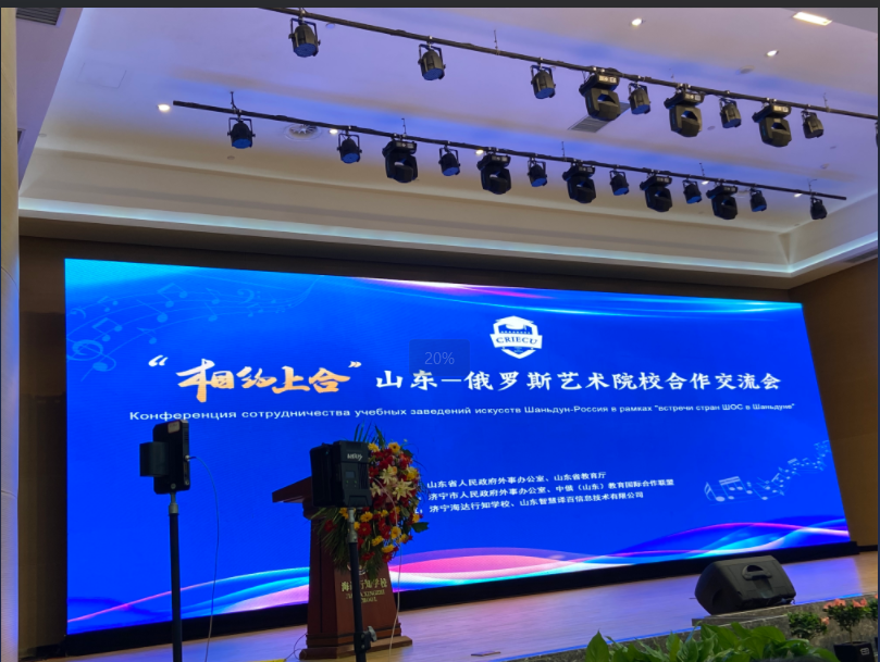 “相約上合”山東-俄羅斯藝術院校合作交流會在濟寧成功舉辦