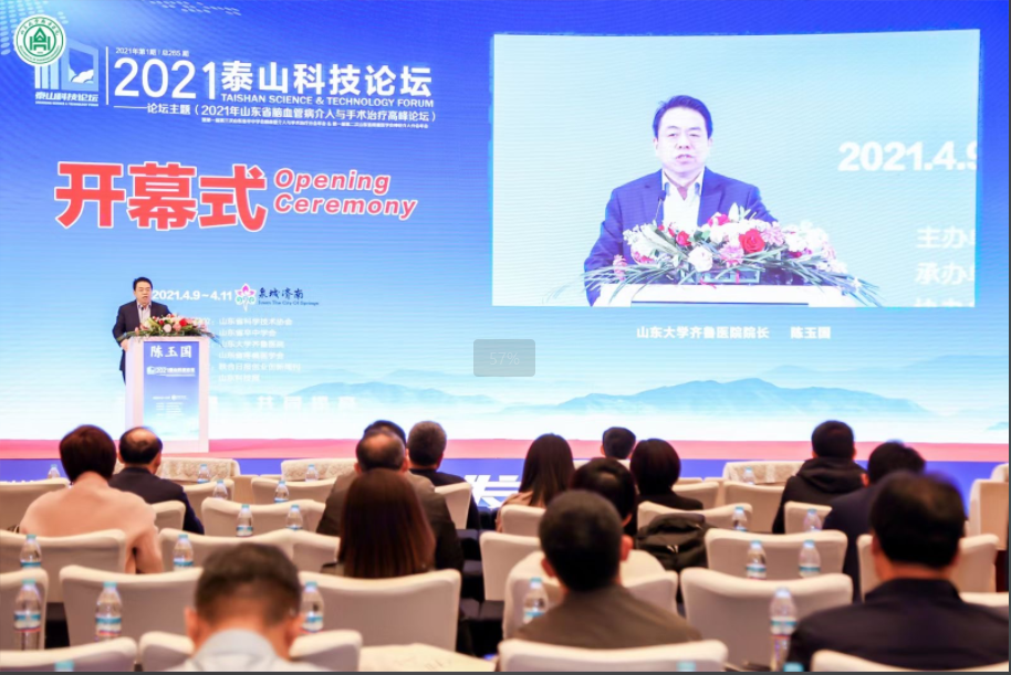 第265期泰山科技論壇——山東省腦血管病介入與手術治療高峰論壇舉辦