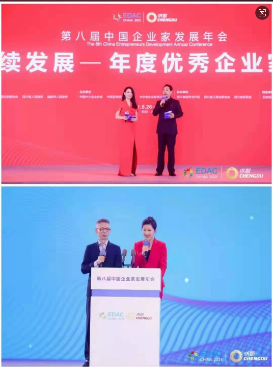 第八屆中國企業家發展年會隆重召開