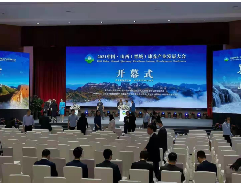 山西康養產業發展大會隆重召開