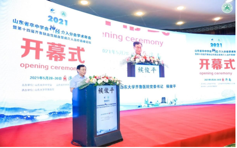 山東省卒中學會神經介入分會學術年會  暨十四屆齊魯缺血性腦血管病介入治療高峰論壇在濟南隆重召開