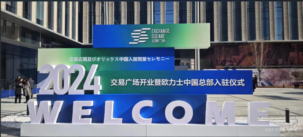 大連交易廣場開業 歐力士中國總部入駐