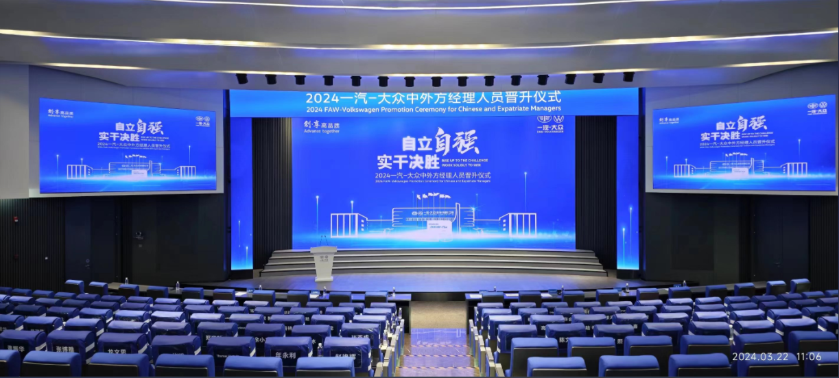  創新引領，人才驅動 一汽-大眾舉行2024年中外方經理人員晉升儀式