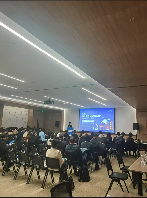 2024JETRO 對日投資研討會：百睿德同傳設備助力高效交流