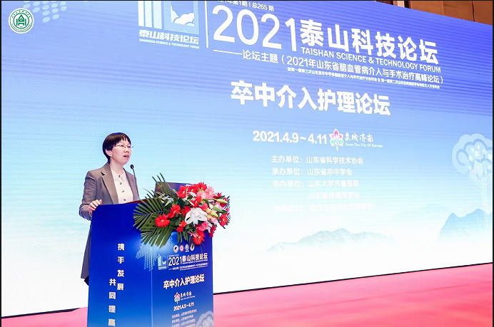 第265期泰山科技論壇——山東省腦血管病介入與手術治療高峰論壇舉辦