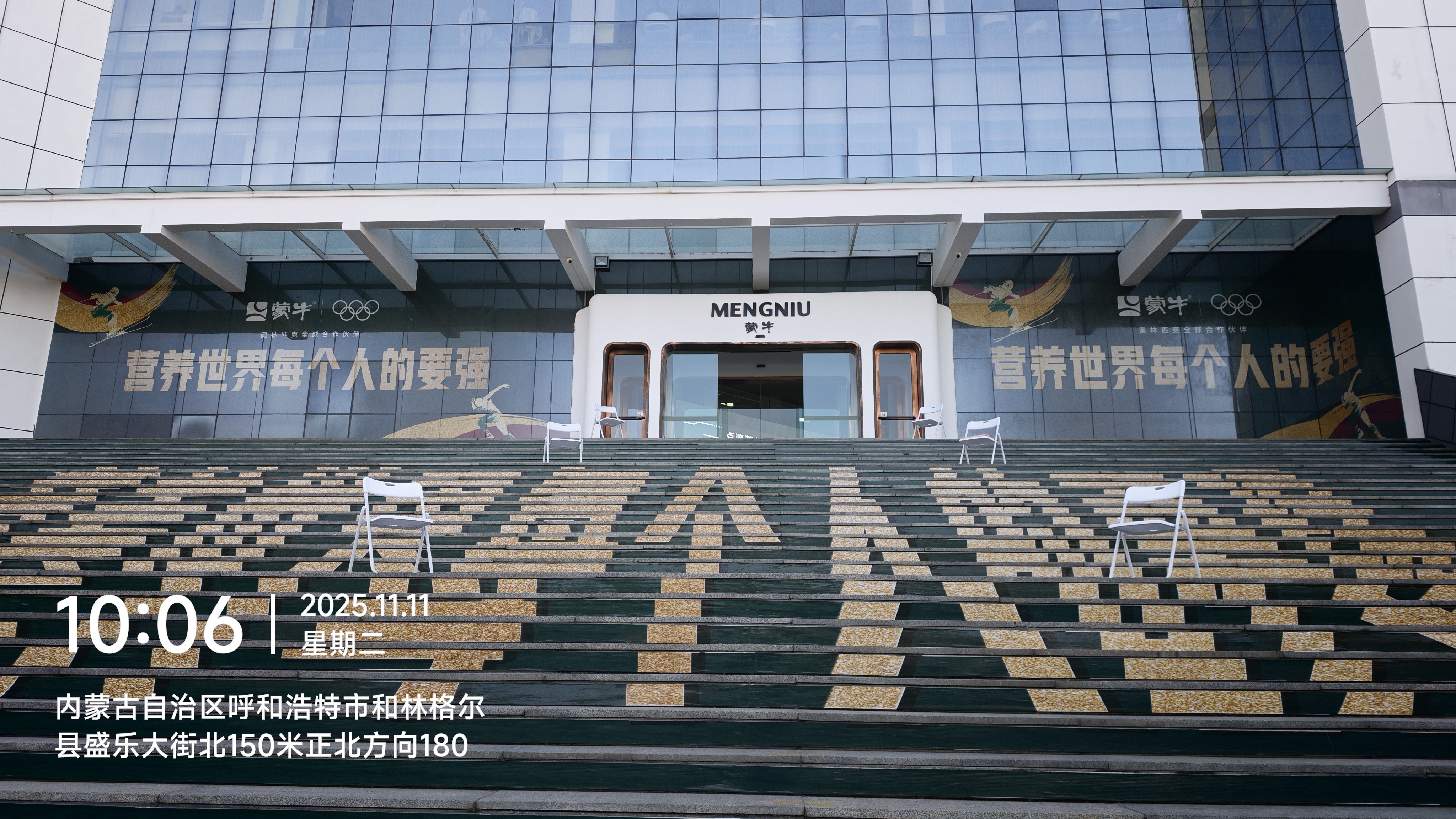 蒙牛奧林匹克全球合作伙伴 在呼和浩特舉辦