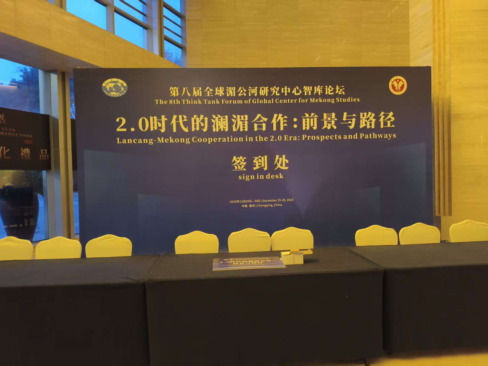 2.0時代瀾湄合作：前景與路徑——重慶會議圓滿落幕，百睿德助力高效溝通