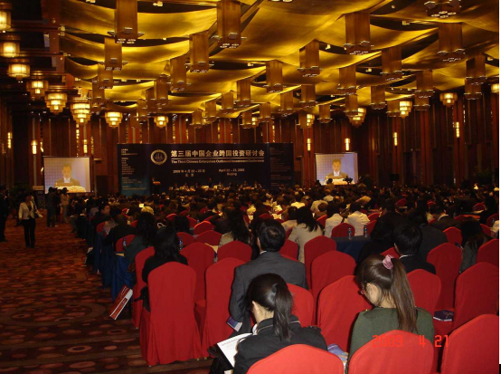 第三屆中國企業跨國投資研討會-北京